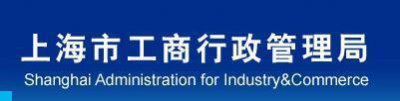 ​怎样在上海工商局网站下载公司章程
