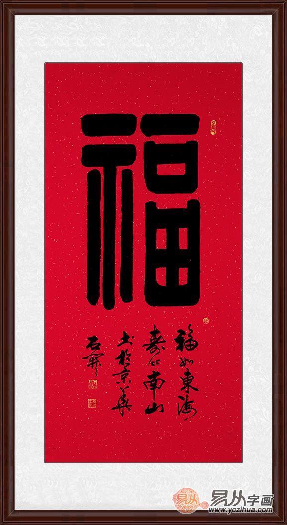 吉祥福字书法欣赏 适合自用也适合送礼