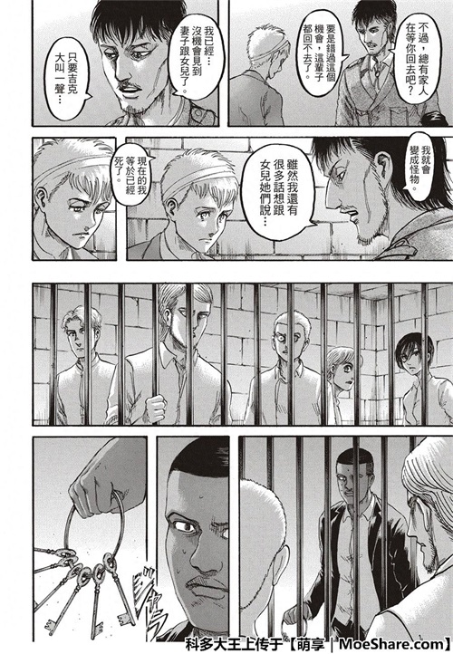进击的巨人漫画118话——「暗算」