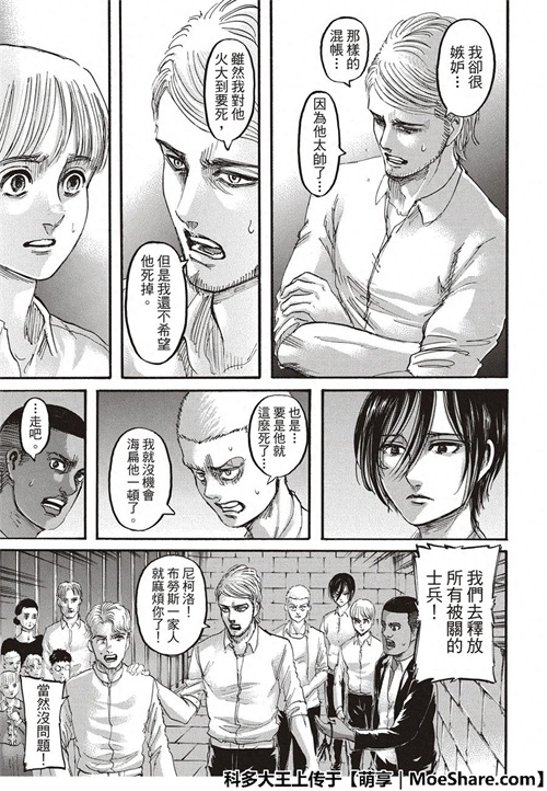 进击的巨人漫画118话——「暗算」
