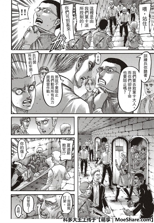 进击的巨人漫画118话——「暗算」