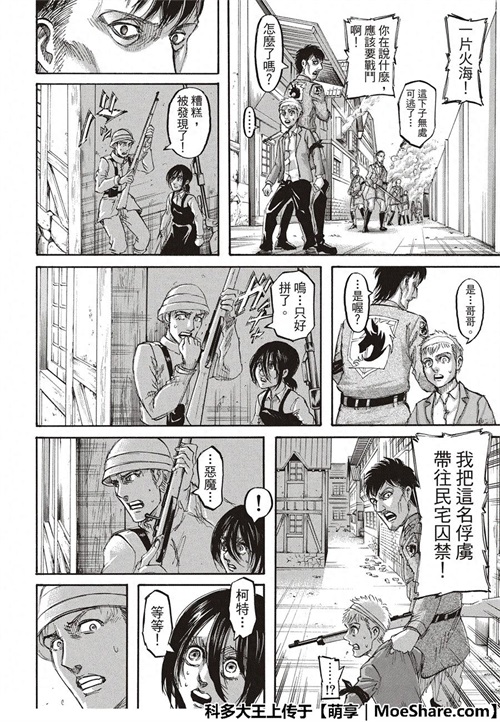 进击的巨人漫画118话——「暗算」