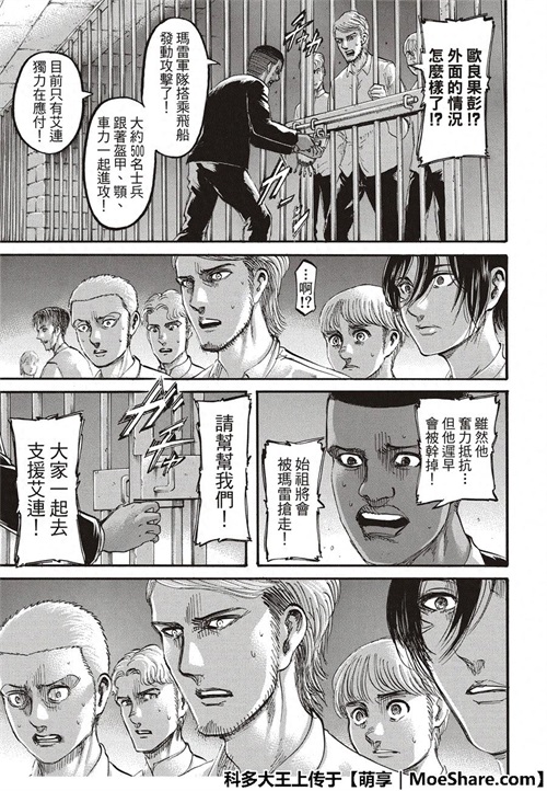 进击的巨人漫画118话——「暗算」