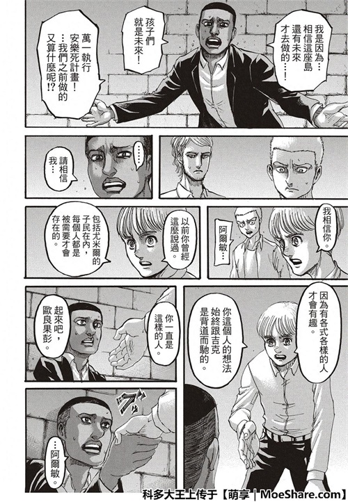 进击的巨人漫画118话——「暗算」