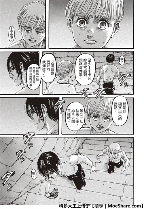 进击的巨人漫画118话——「暗算」
