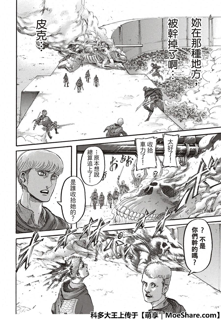 进击的巨人漫画118话——「暗算」