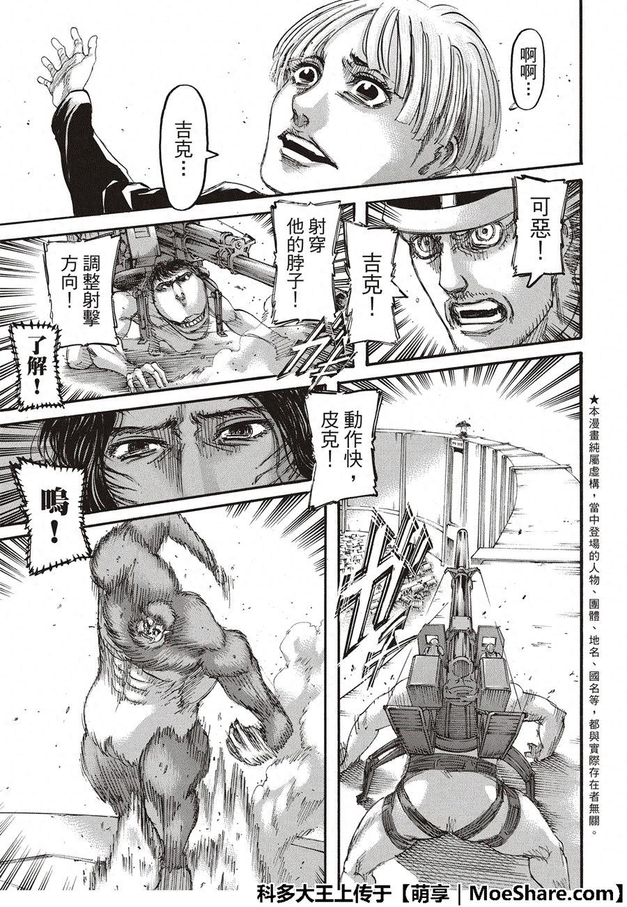 进击的巨人漫画118话——「暗算」