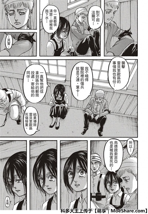 进击的巨人漫画118话——「暗算」