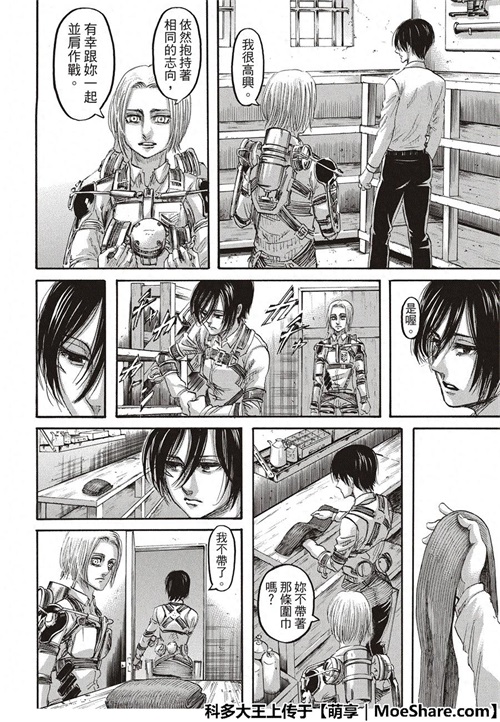 进击的巨人漫画118话——「暗算」