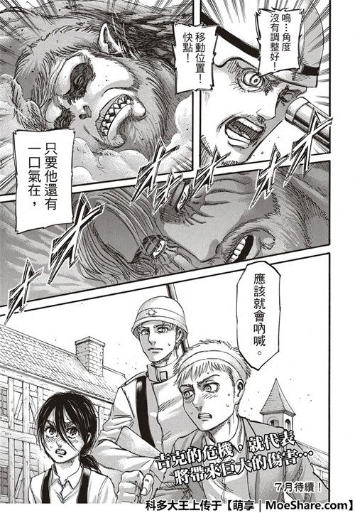 进击的巨人漫画118话——「暗算」