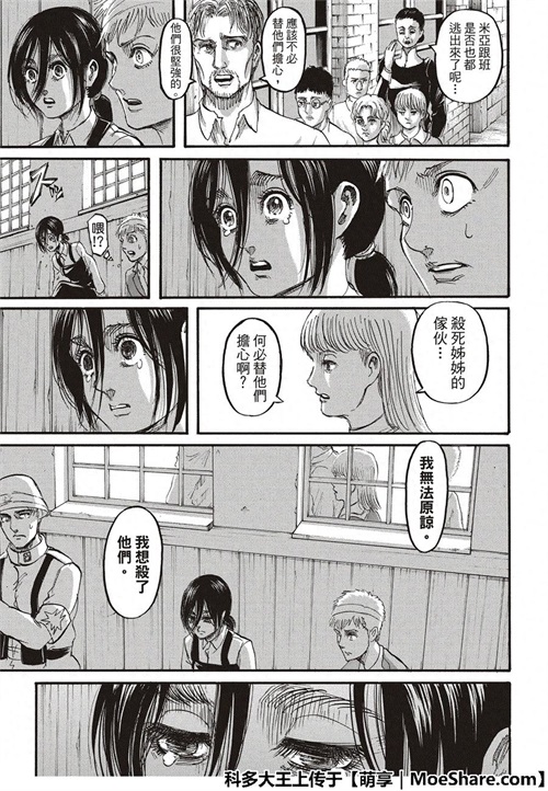 进击的巨人漫画118话——「暗算」