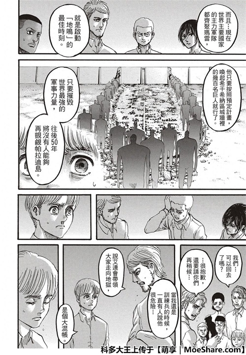 进击的巨人漫画118话——「暗算」
