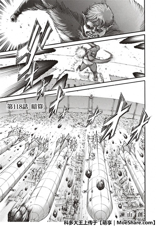 进击的巨人漫画118话——「暗算」