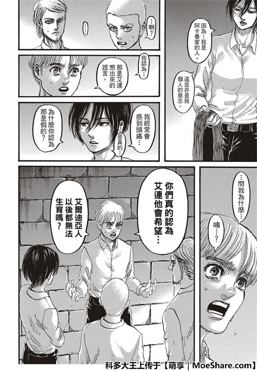 进击的巨人漫画118话——「暗算」