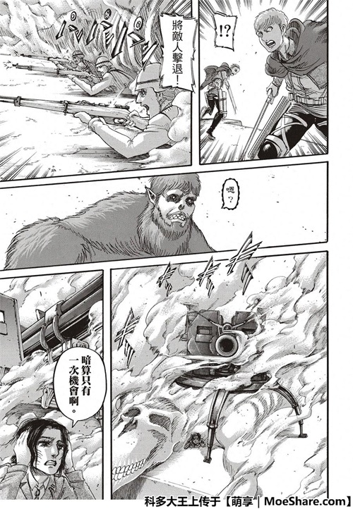 进击的巨人漫画118话——「暗算」