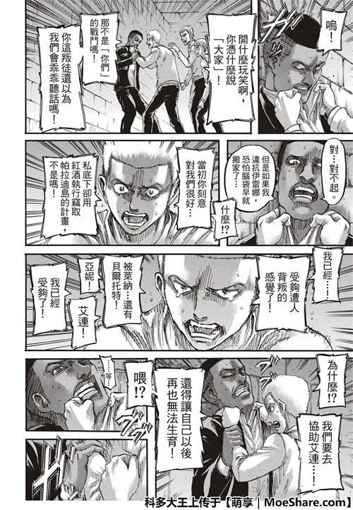 进击的巨人漫画118话——「暗算」