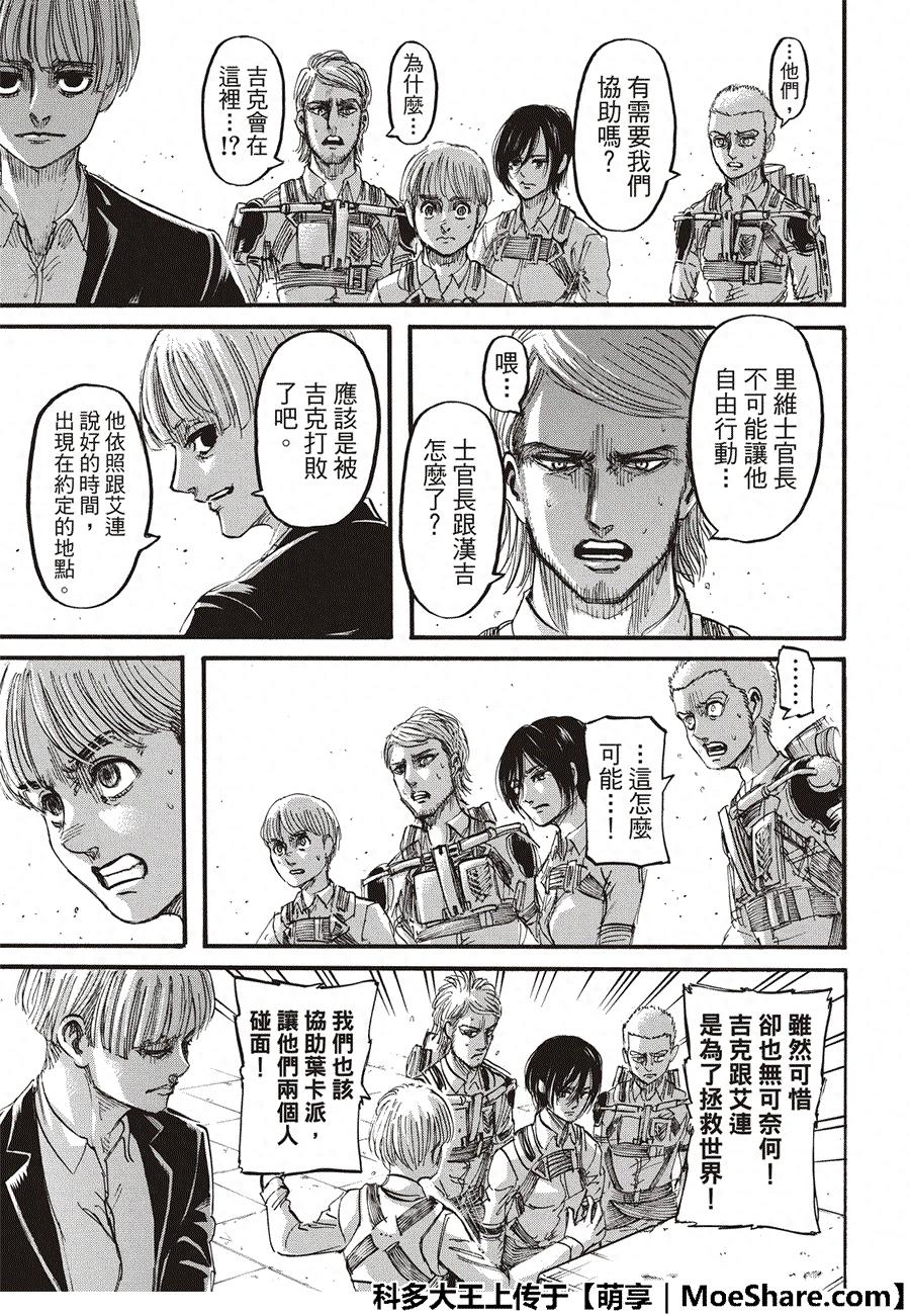 进击的巨人漫画118话——「暗算」