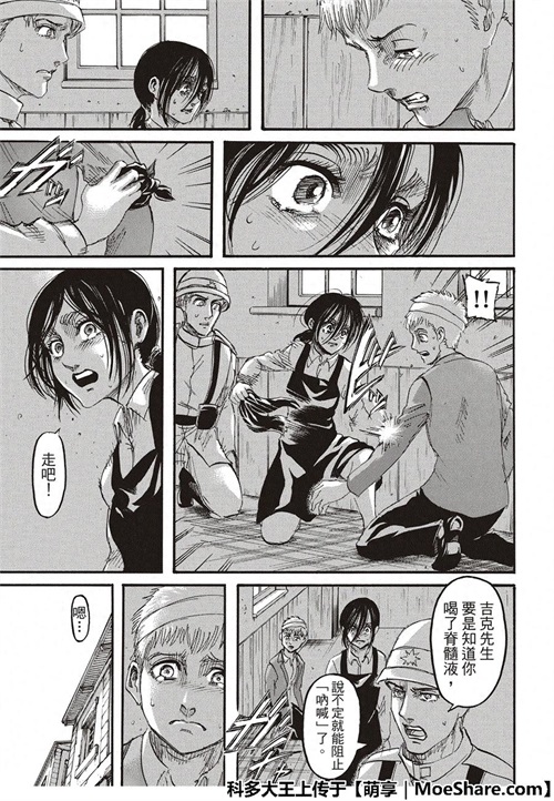 进击的巨人漫画118话——「暗算」
