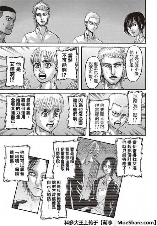 进击的巨人漫画118话——「暗算」