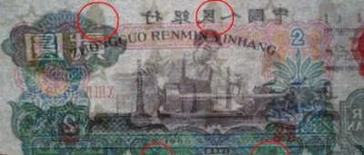 ​1960年的2元人民币值多少钱(1960纸币值多少钱?)