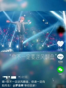 ​罗志祥深夜回复粉丝：谢谢你，请等我回来