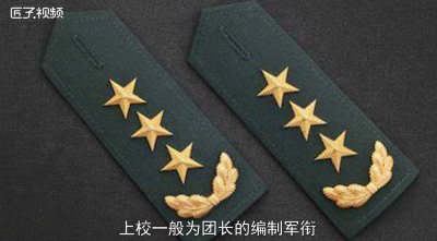 ​两杠三星是什么军衔