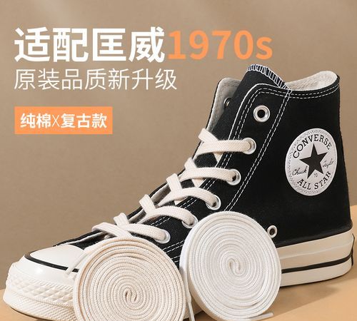 匡威高帮帆布鞋鞋带多长