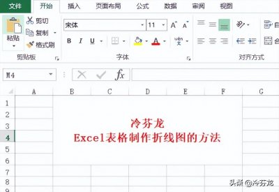 ​如何用excel制作折线图(几步教您学会excel制作折线图)