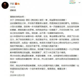 ​于正承认抄袭并向琼瑶道歉：我知道错了！用6年正视错误过得很难