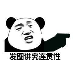 套路斗图:斗图讲究的是连贯性,一图一接