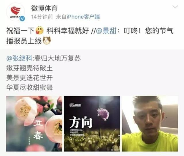 疑似张继科景甜约会拥吻被拍!微博体育官媒送祝福!实锤了?