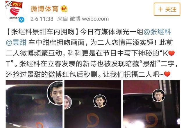 疑似张继科景甜约会拥吻被拍!微博体育官媒送祝福!实锤了?