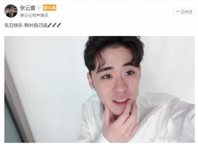 ​郭德纲爱徒张云雷生日，德云社弟子们却纷纷喊舅舅？