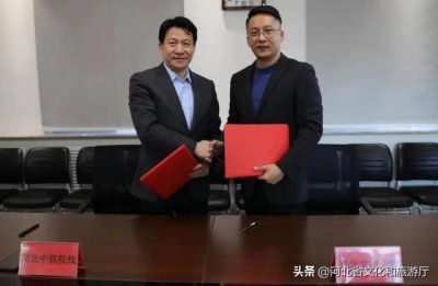 ​河北影视集团中联影业院线与河北文旅传媒有限公司签署战略合作协议