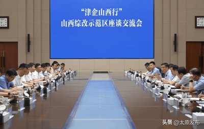 ​山西综改示范区是什么级别的单位 山西综改示范区什么时候成立的