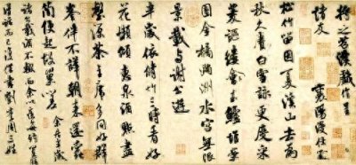 ​米芾《苕溪诗帖》全卷