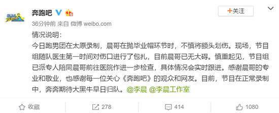 李晨录“跑男”被学士帽砸伤头部，粉丝爆粗：让傻X节目去死！