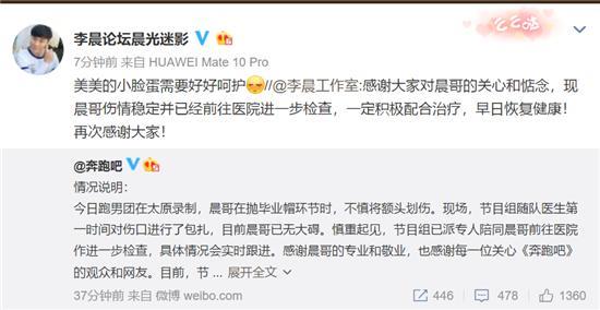 李晨录“跑男”被学士帽砸伤头部，粉丝爆粗：让傻X节目去死！