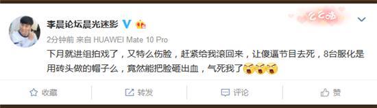 李晨录“跑男”被学士帽砸伤头部，粉丝爆粗：让傻X节目去死！