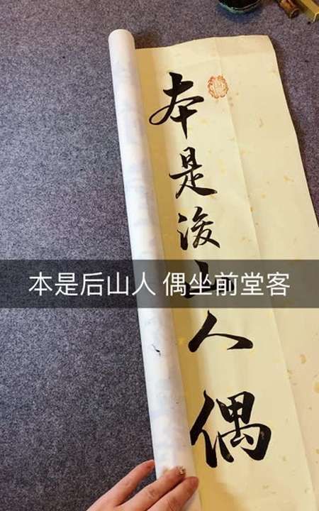 “本是后山人，偶做前庭客”，的出处是什么