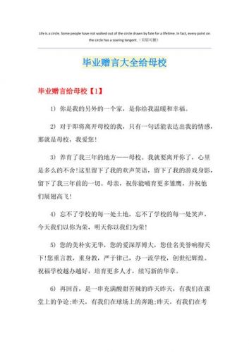 临别赠言给母校的(临别赠言给母校的留言)-第1张图片-