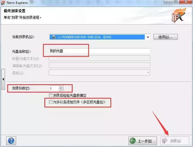 自动播放刻录光盘的步骤（快速批量刻录光盘有它就够了）(9)