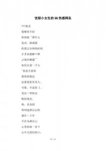 ​极度抑郁的网名（极度抑郁的网名有哪些）