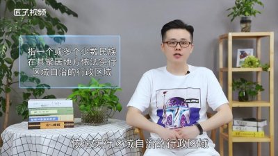 ​我国的民族自治地方指