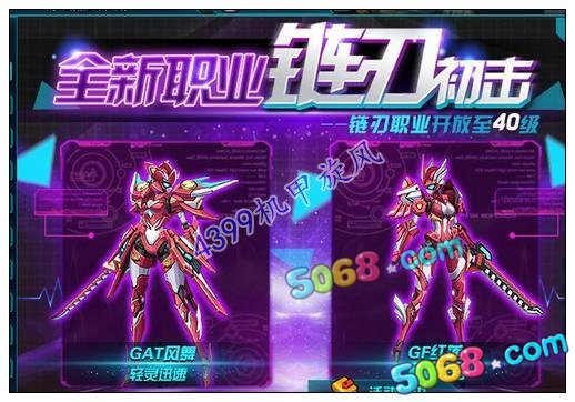 机甲旋风链刃转什么好_机甲旋风新职业链刃的转职都有哪些