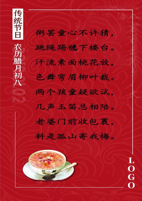 腊八节的顺口溜是啥（关于腊八节的顺口溜）