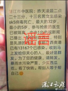 ​吃西瓜感染病毒的谣言（吃西瓜会感染SK5病毒致死）