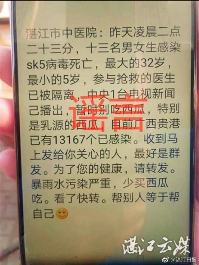 吃西瓜感染病毒的谣言（吃西瓜会感染SK5病毒致死）(1)