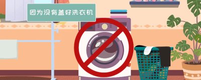 ​洗衣机不进水是什么原因