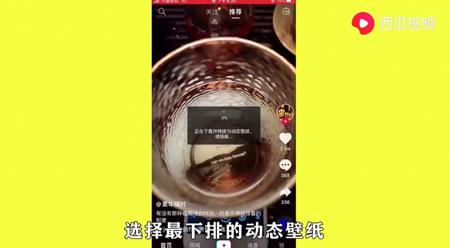 苹果6抖音动态壁纸怎么设置